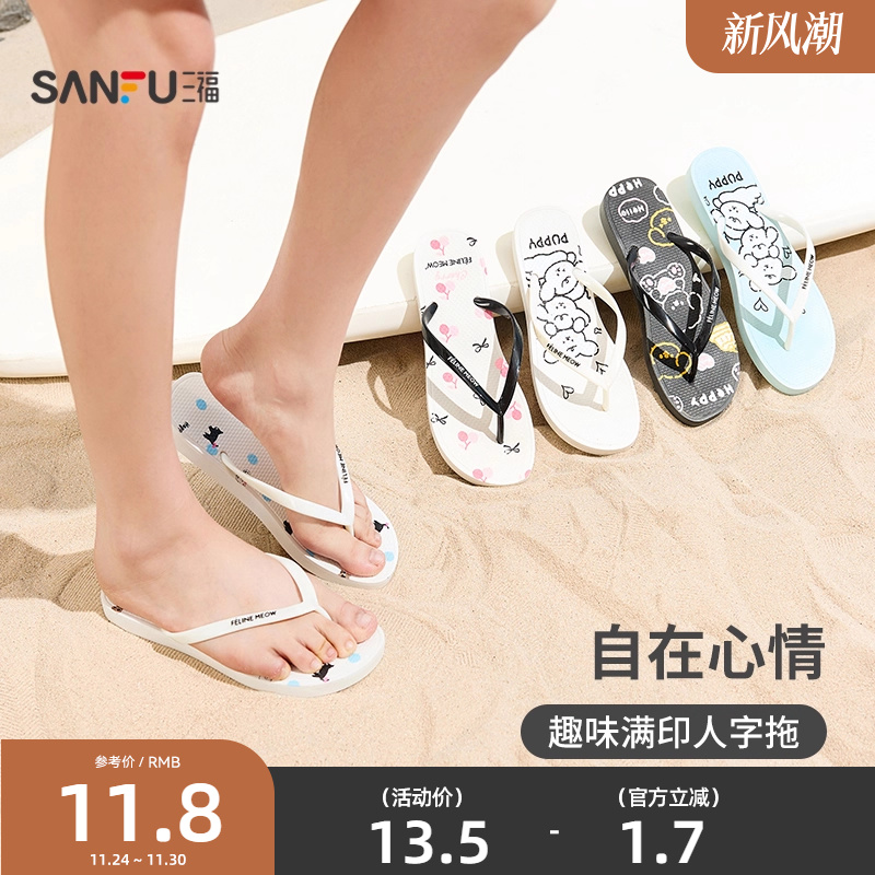 三福女款印花多款人字拖 生活日用创意家居外穿拖鞋501913