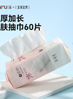 宜简宜然洗脸巾卸妆抽巾