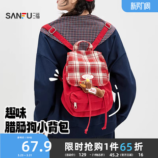 三福背包秋季 多巴胺童趣腊肠狗翻盖型软包双肩包女包510855