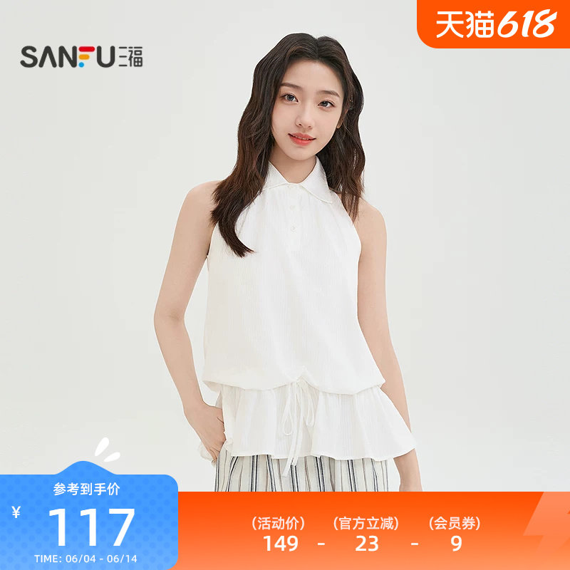 三福白色衬衫2026新款夏季设计感抽绳收腰衬衣无袖上衣女装521379