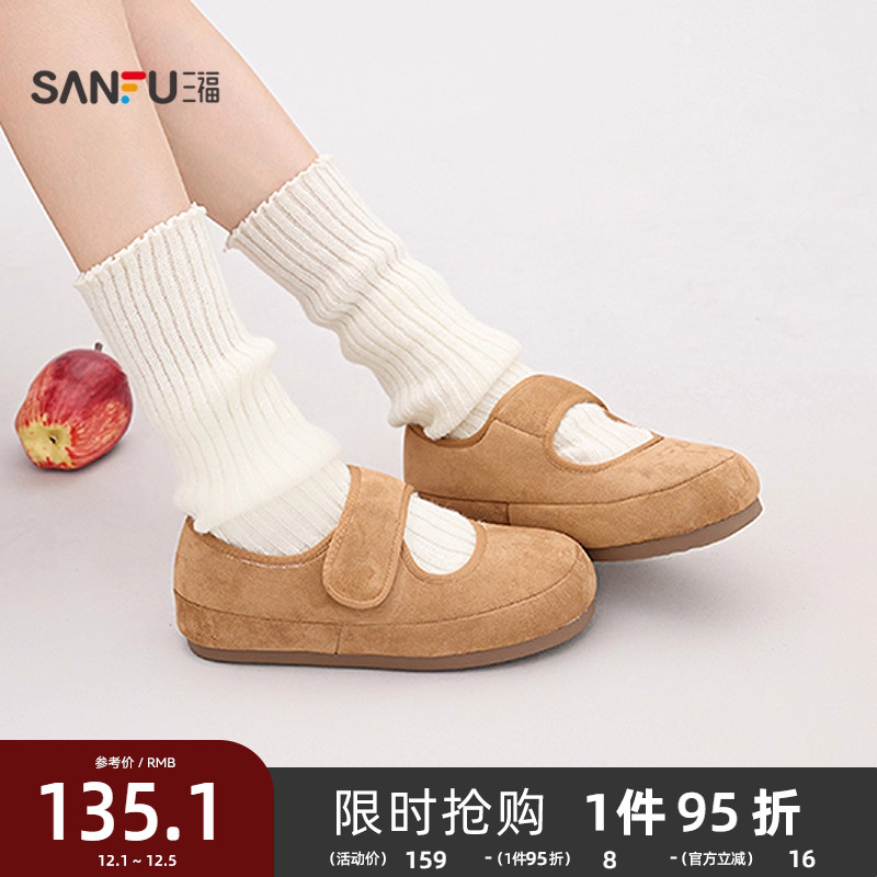 三福女毛毛鞋冬季童趣韩系经典款保暖毛里圆头单鞋女鞋848501