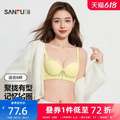 三福 中薄B杯记忆钢圈小胸聚拢文胸 格子撞色蕾丝内衣女507604