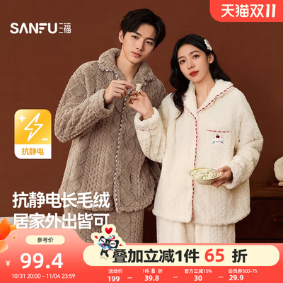 三福睡衣女款冬季提花抗静电长袖套装加厚保暖外穿宽松情侣家居服