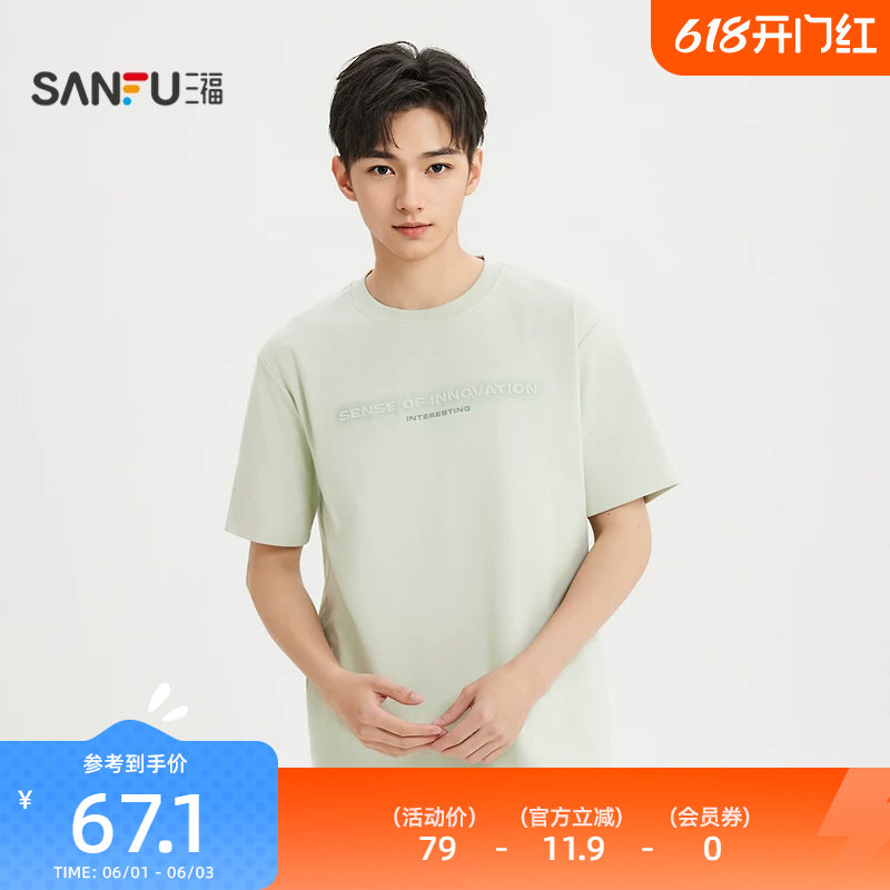 三福2026夏季男士英文字母短T恤 都市宽松针织圆领上衣521162