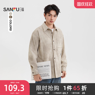 三福2025春季 襯衫 男長袖 斑駁燈芯絨都市氣質(zhì)翻領襯衣男496798 新款