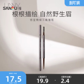 三福 522072 悠宜眼部妆容精细三角眉笔
