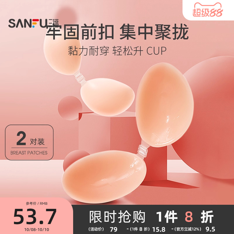 三福2对硅胶乳贴防凸点