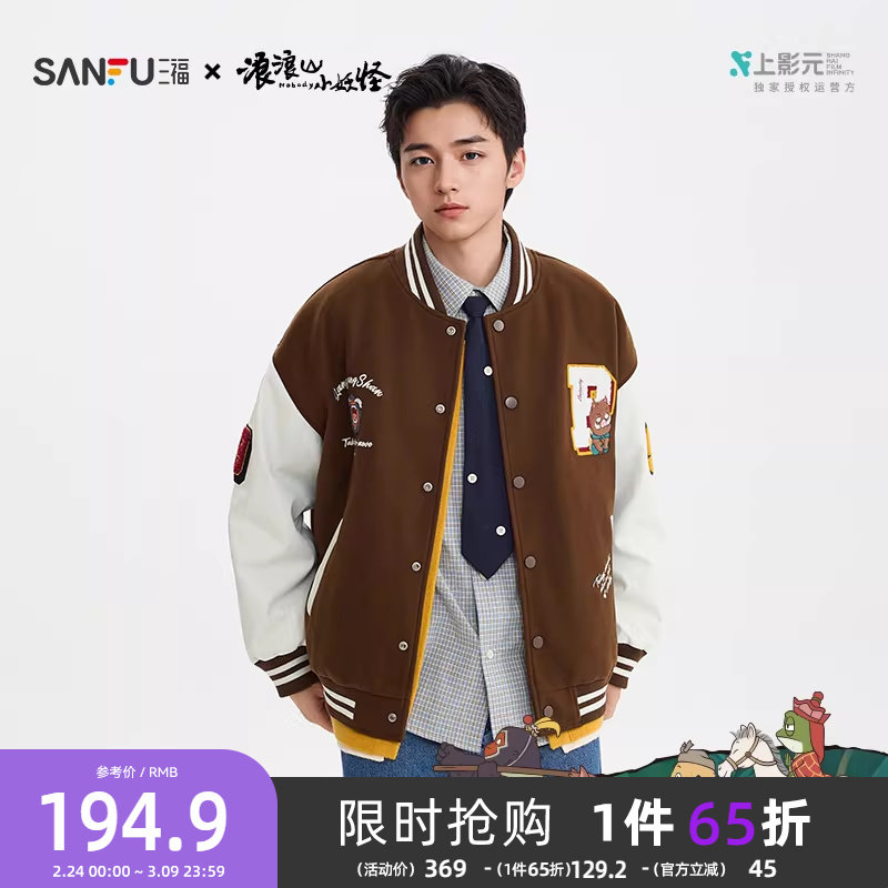 【浪浪山联名】三福2025冬季男士刺绣英文棒球服短棉衣510177