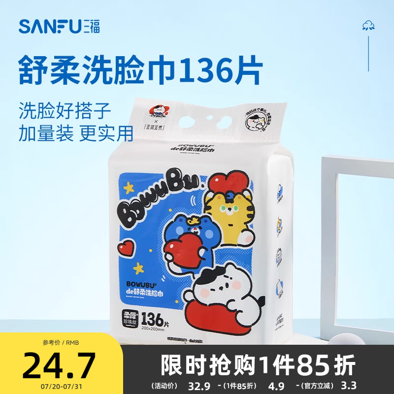 宜簡宜然舒柔洗臉巾136片 499188