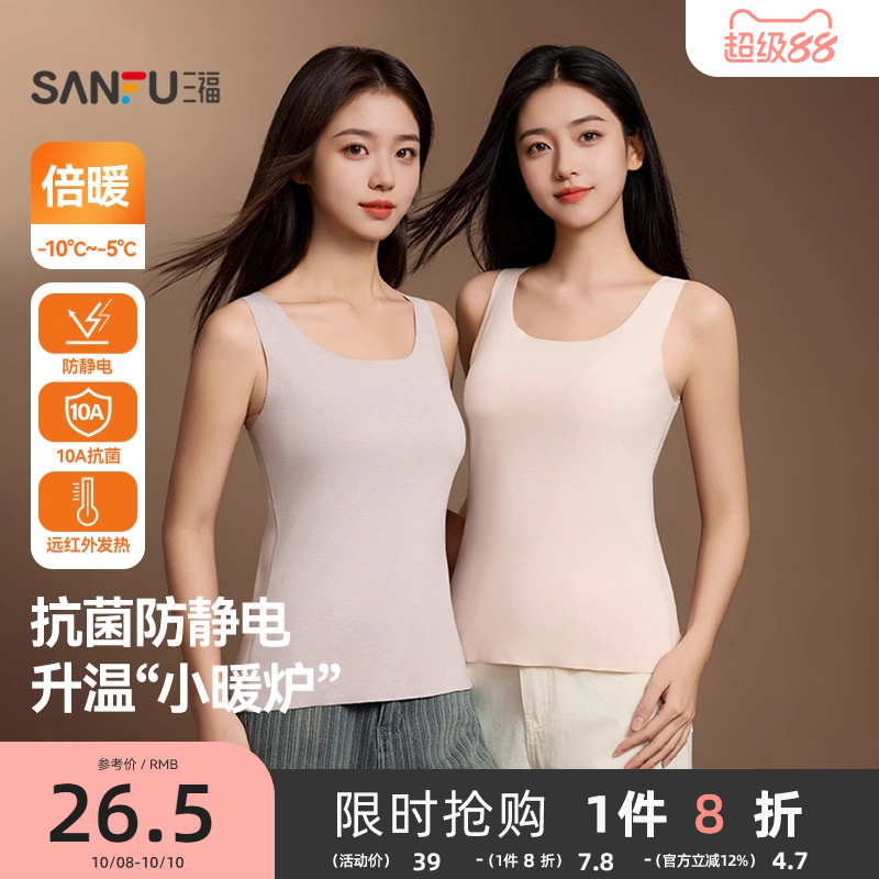 三福女冬季锻彩情侣背心单衣简约修身保暖上衣柔软圆领打底内衣女
