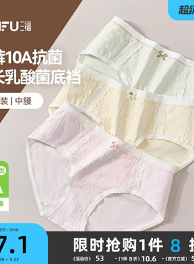 【抗菌加长档】三福【3条装】女中腰包臀内裤加长乳酸菌裆三角裤