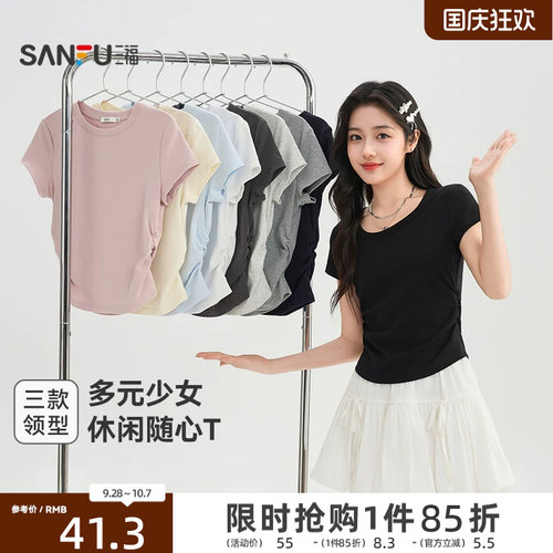 三福短袖女2026新款夏季小个子简约休闲V领修身短款t恤上衣女装