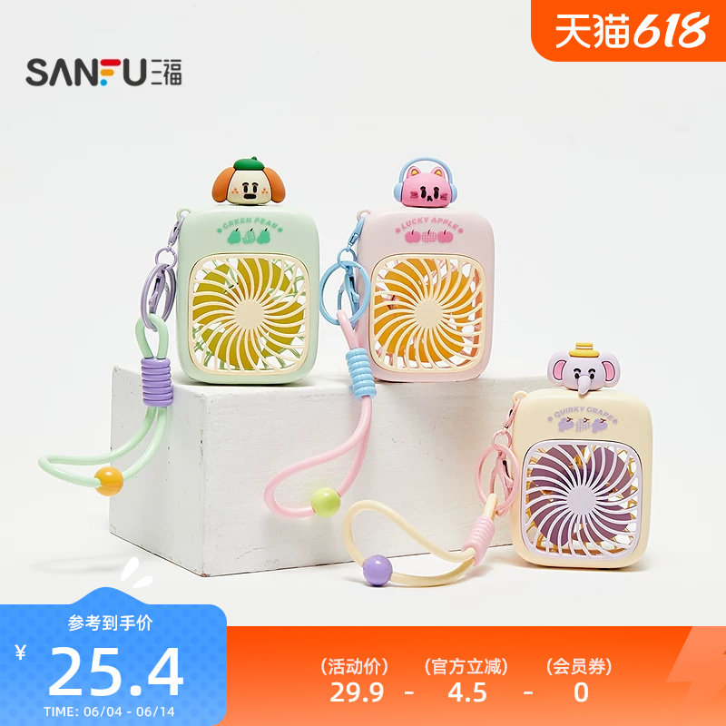 三福趣味动物方形手持风扇 生活日用好物便携小电风扇520945
