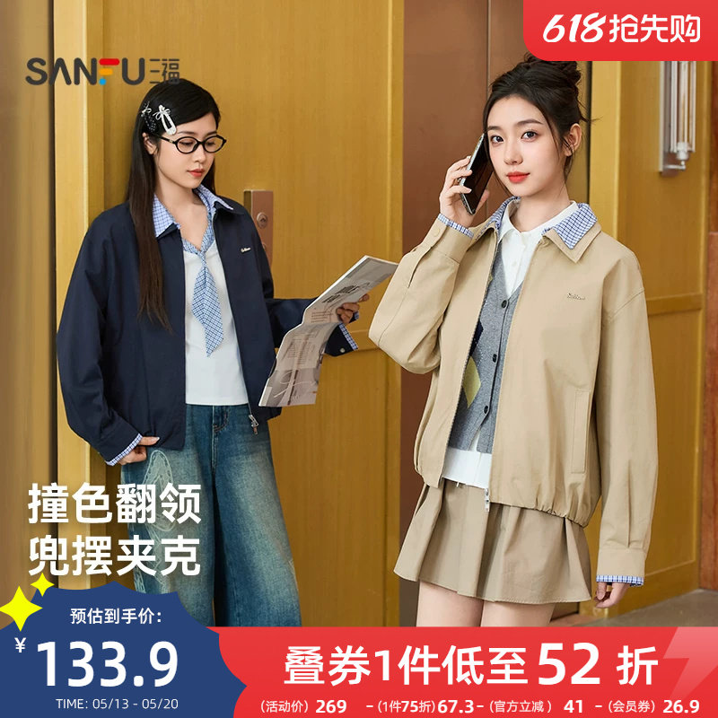 三福外套2026新款春季时尚美式撞色翻领兜摆卡其色夹克女装514442