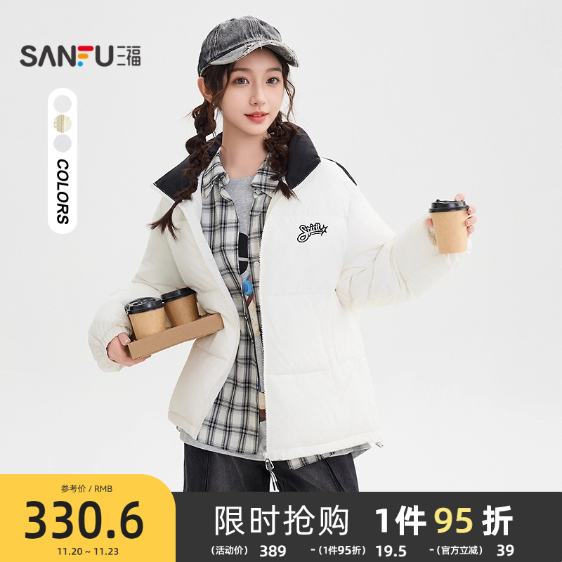 三福白色棉衣女2025新款冬季撞色立领宽松刺绣棉服外套女装845015