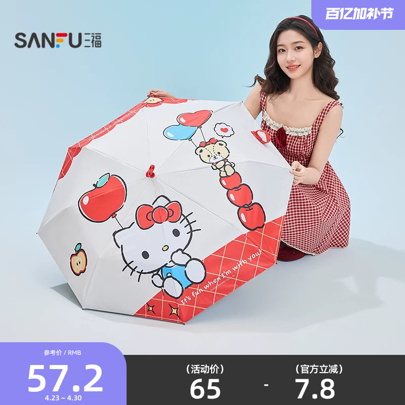 三福趣味手柄三折雨伞 创意户外生活日用晴雨两用遮阳伞852703