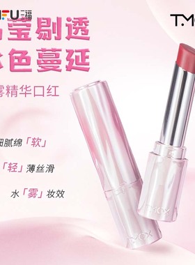 三福TMOX水雾精华口红唇膏裸色显白哑光不易掉色沾杯唇釉女490331