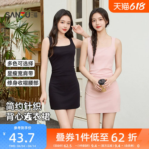 三福连衣裙2026新款夏季修身显瘦吊带背心短裙小个子包臀裙子女装