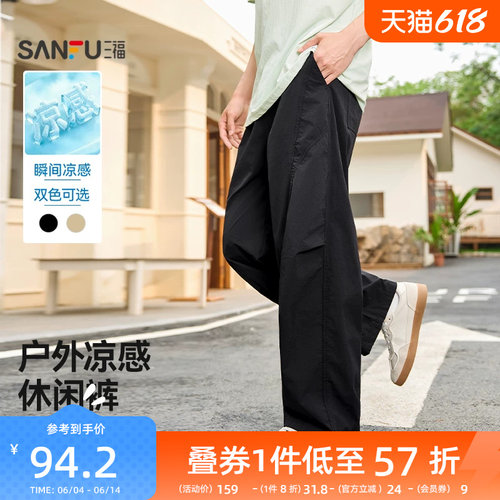 三福2026夏季新款休闲裤男打褶抽绳休闲纯色凉感直筒宽松长裤裤子