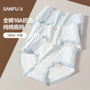 甜美印花抗菌女生三角裤 三福 女中腰包臀无痕边底裤 内裤 3条装