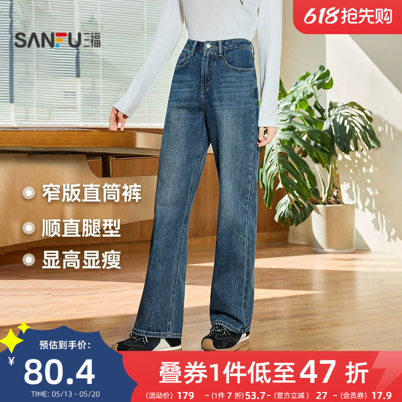 三福牛仔裤女2026新款春季窄版直筒裤时尚复古蓝色裤子女装514661