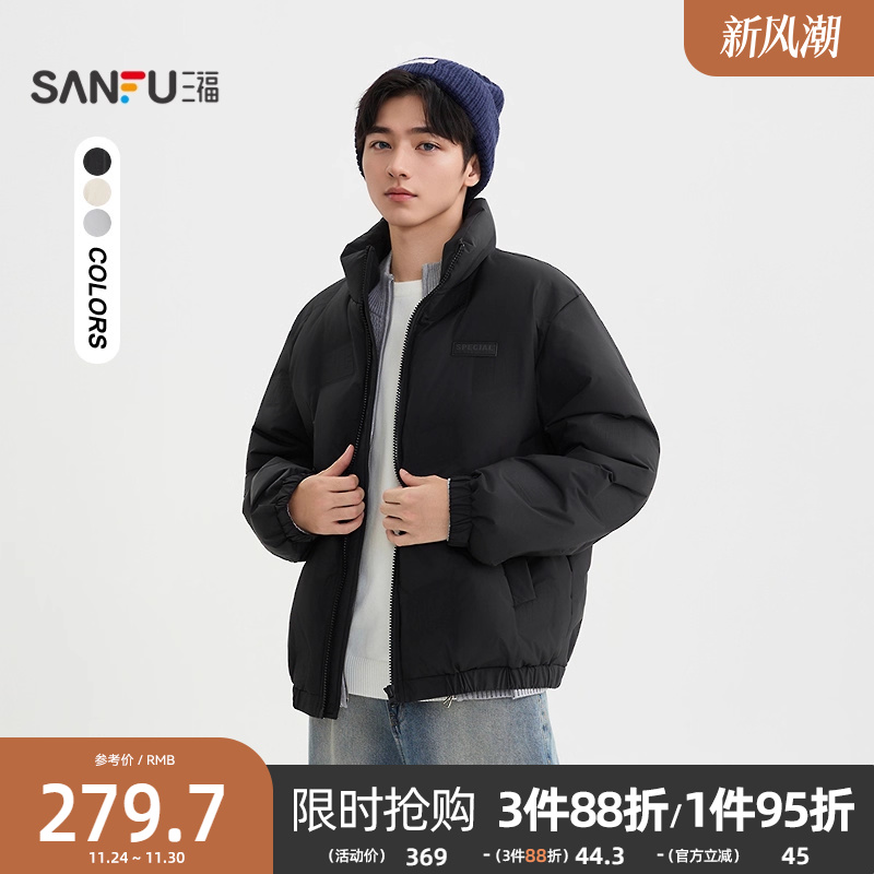 三福2025冬季羽绒服男直充立领时尚钢印休闲宽松保暖外套505293