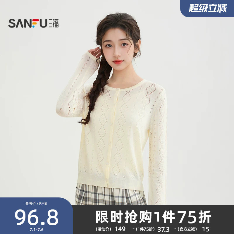 三福毛衣开衫女2026新款春季菱形格麻花纹理小个子上衣女装518271