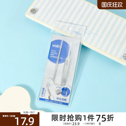 XAB防滑粉刺针夹组合两支 526430