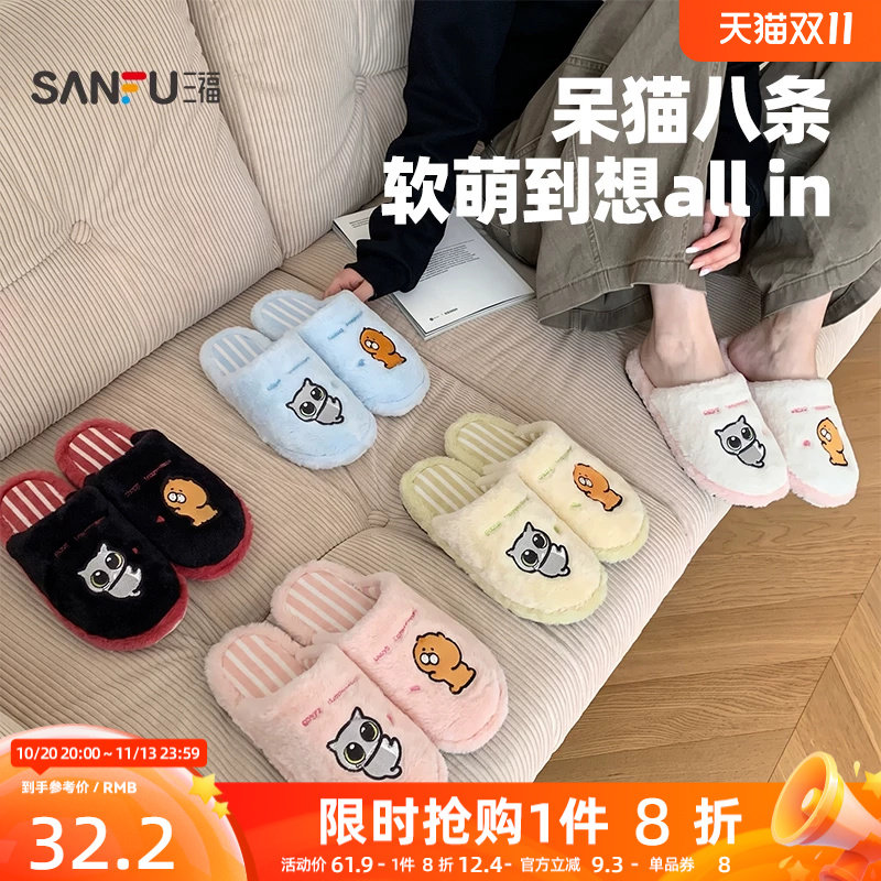 【呆猫八条】三福棉拖鞋女款2026新款可爱卡通室内家居半包棉拖鞋
