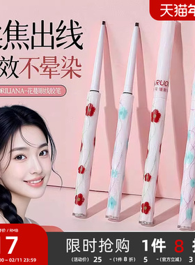 三福洛丽莲娜花蔓眼线胶笔 511130