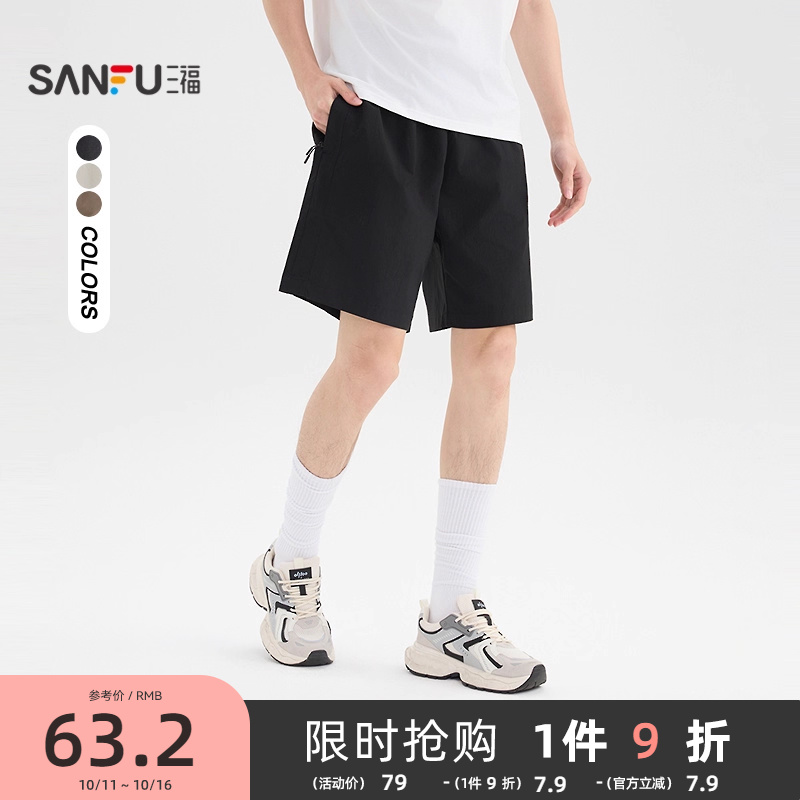 三福2025夏季男士拉链短裤跑步健身运动休闲宽松橡筋腰裤子498534