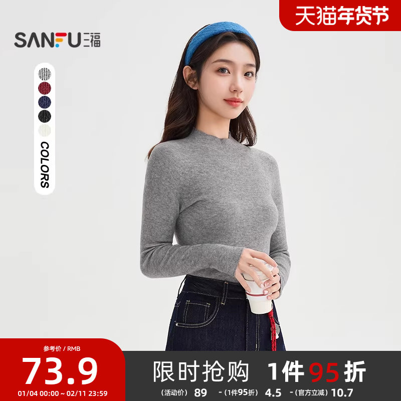 三福打底衫2026新款早春季保暖小中领毛衣无缝内搭上衣女装504415