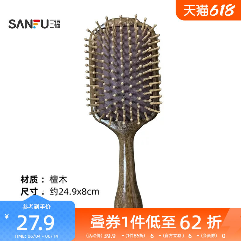 秀色物语檀木大方气垫梳化妆梳 511090