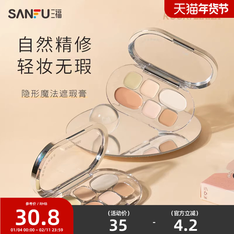 三福洛丽莲娜 隐形魔法遮瑕膏 484875,彩妆/香水/美妆工具,遮瑕,淘宝优惠券,粉丝福利购,淘宝优惠卷