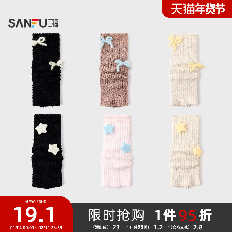 三福 女袜套单双装 甜系少女装饰氛围感地板袜腿套袜子848549,女士内衣/男士内衣/家居服,短袜,淘宝优惠券,粉丝福利购,淘宝优惠卷