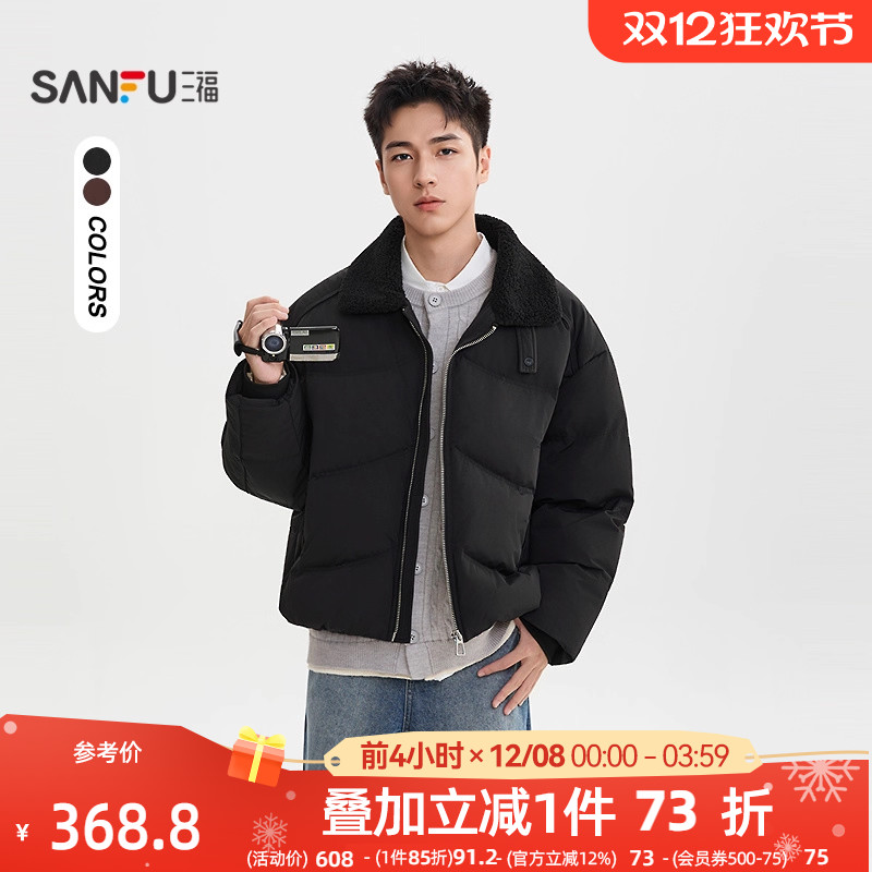 三福2025冬季男士仿羊羔毛翻领短款加厚羽绒服保暖休闲外套512642