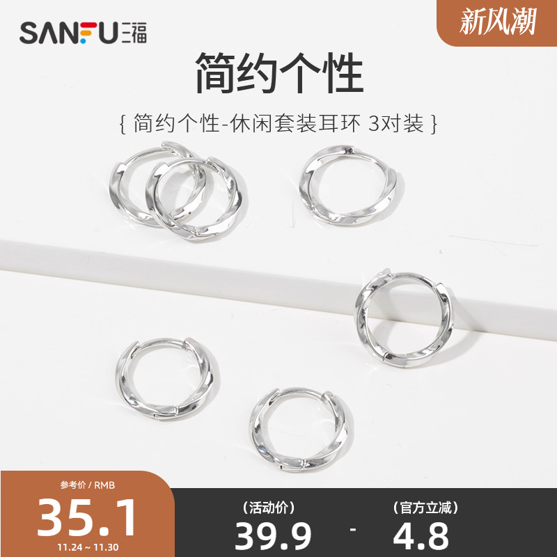 三福耳钉套装耳扣时尚个性高级感设计感耳圈耳环饰品耳饰女816521