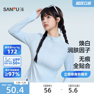 三福防晒衣透气修身防紫外线服轻薄外套女夏2026新款
