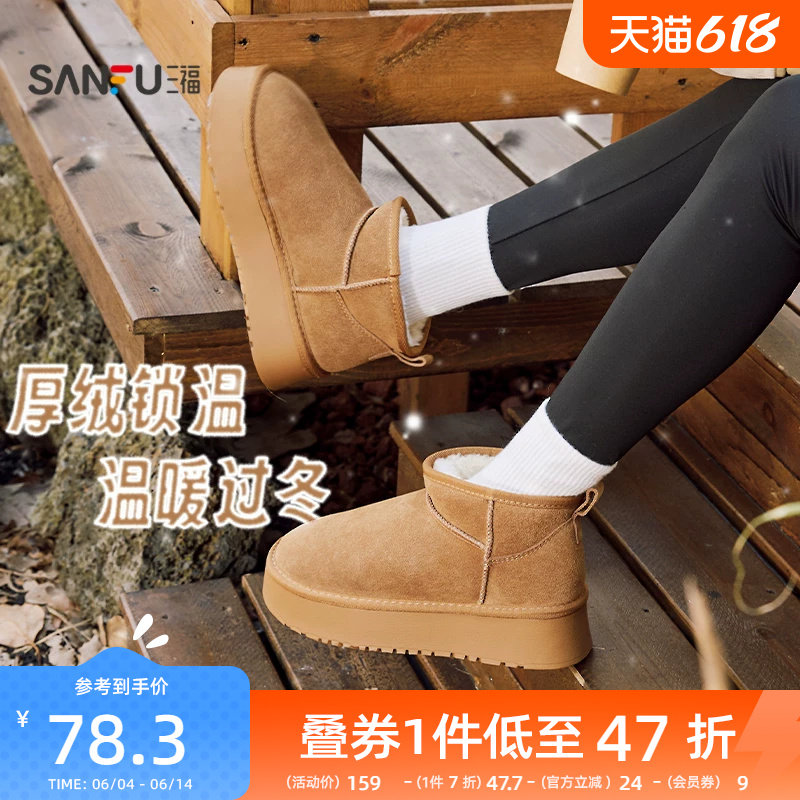 三福女雪地靴冬季经典复古保暖毛毛鞋圆头增高厚底女鞋846095