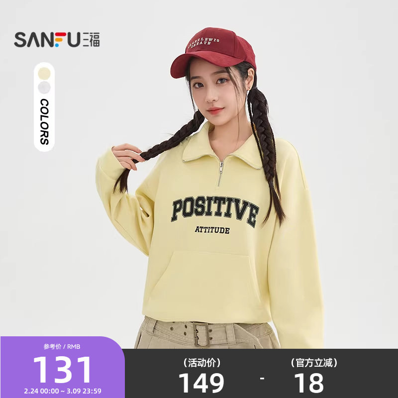 三福宽松卫衣女2026新款春季撞色植绒印花绣花立领上衣女装517644