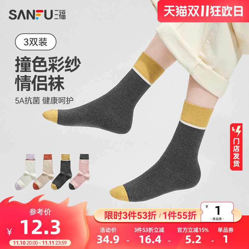 三福 【3双装】短筒袜 高弹彩纱抗菌柔软透气女袜袜子472841使用感如何?