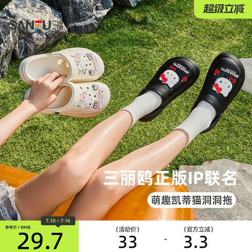 三福HelloKitty洞洞鞋三丽鸥联名可爱凯蒂猫外穿凉拖女夏2026新款