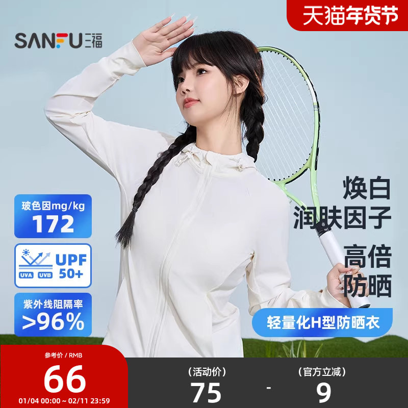 三福防晒衣轻量化H型户外穿搭原纱凉感透气修身轻薄外套女士新款,女装/女士精品,时尚防晒服,淘宝优惠券,粉丝福利购,淘宝优惠卷