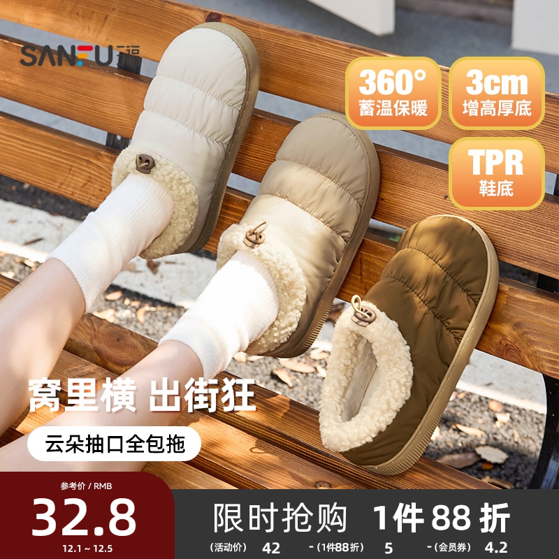 三福棉拖鞋冬季女款云朵保暖加绒加厚休闲外穿全包棉鞋2025新款