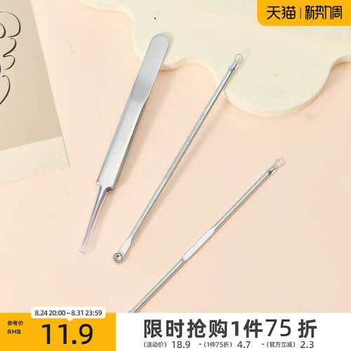 XAB暗疮针组合3件套 512990