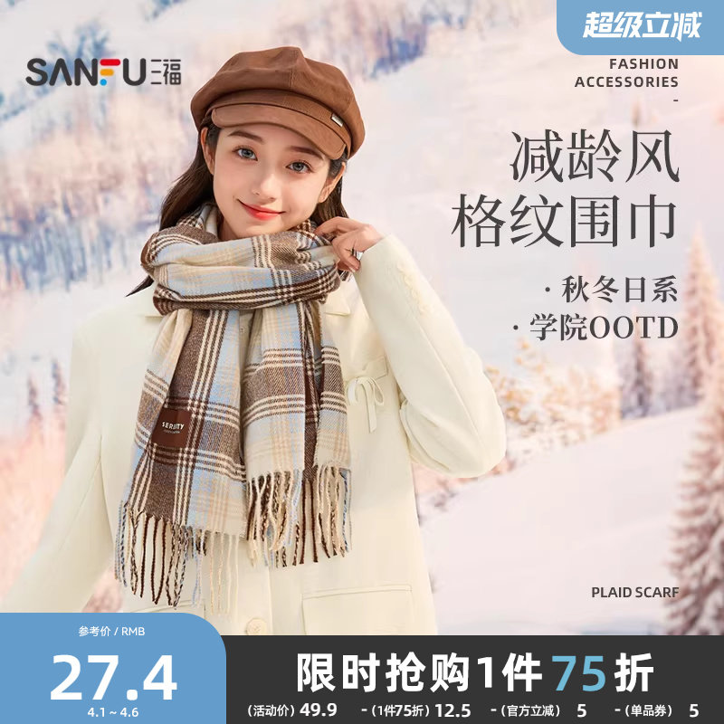 三福格子围巾韩系高级感保暖围脖披肩旅游格纹围巾男女冬2025新款