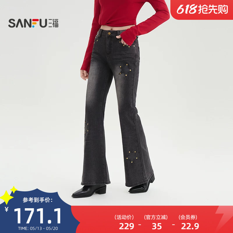 三福牛仔裤2026新款春季复古洗水铆钉喇叭裤黑色长裤子女装517823