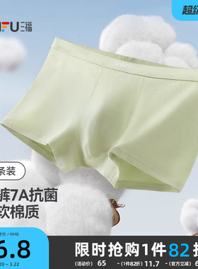 【抗菌】三福男士内裤纯棉裆轻薄透气男生四角平角裤男款