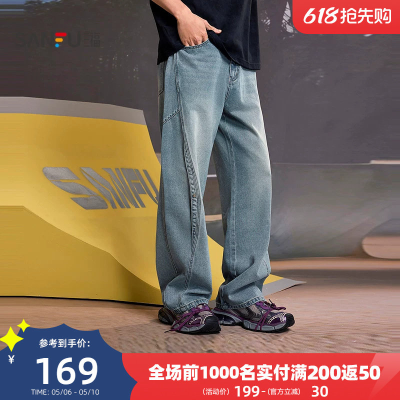 三福2026夏季新款牛仔裤男立体分割街头宽松大直筒长裤裤子522197
