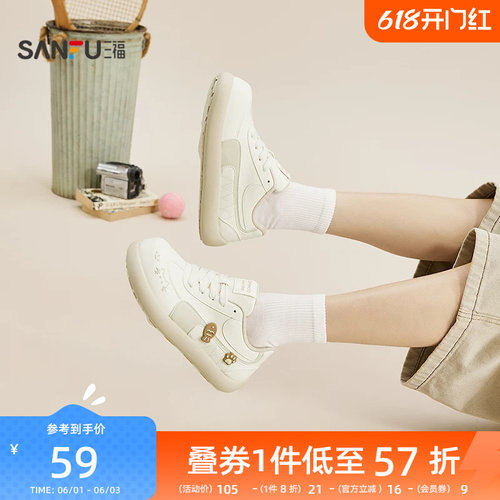 三福女板鞋春季趣味可爱刺绣饰扣大头型时尚休闲女鞋852167
